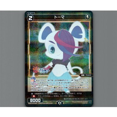 画像1: トーマ(パラ)