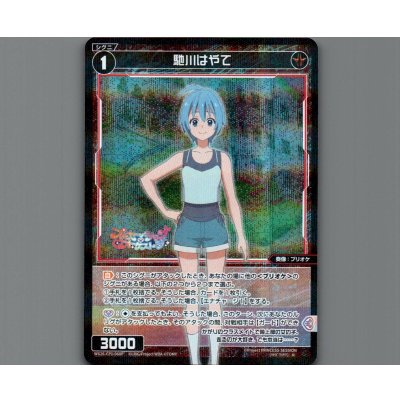 画像1: 馳川はやて(パラ)