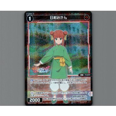 画像1: 日村みかん(パラ)