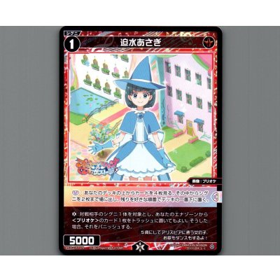 画像1: 迫水あさぎ