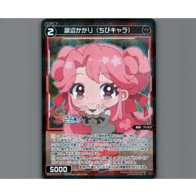 画像1: 識辺かがり（ちびキャラ）(パラ)