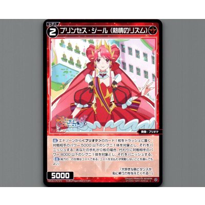 画像1: プリンセス・ジール（熱情のリズム）