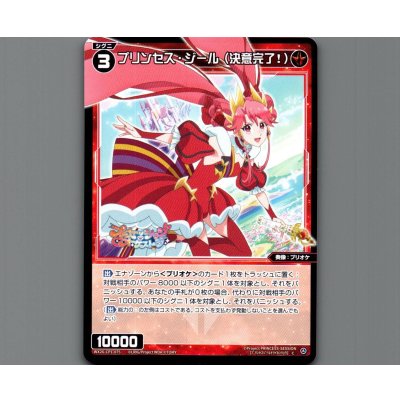 画像1: プリンセス・ジール（決意完了！）