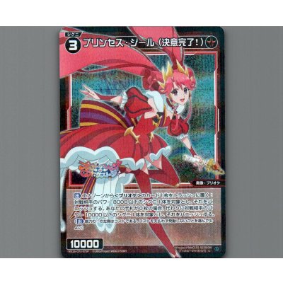 画像1: プリンセス・ジール（決意完了！）(パラ)