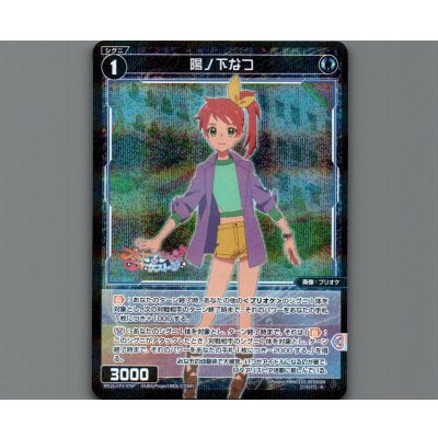 画像1: 陽ノ下なつ(パラ)