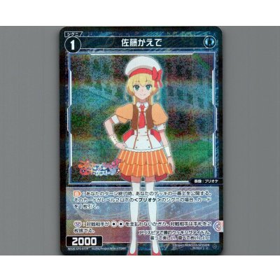 画像1: 佐藤かえで(パラ)
