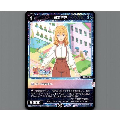 画像1: 曽本さき