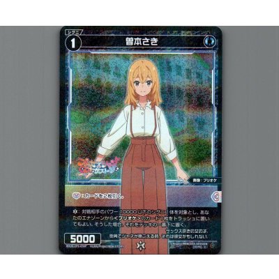 画像1: 曽本さき(パラ)