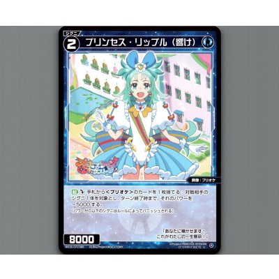 画像1: プリンセス・リップル（響け）