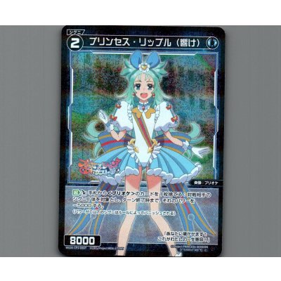 画像1: プリンセス・リップル（響け）(パラ)