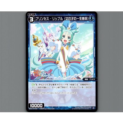 画像1: プリンセス・リップル（女の子の一生懸命）