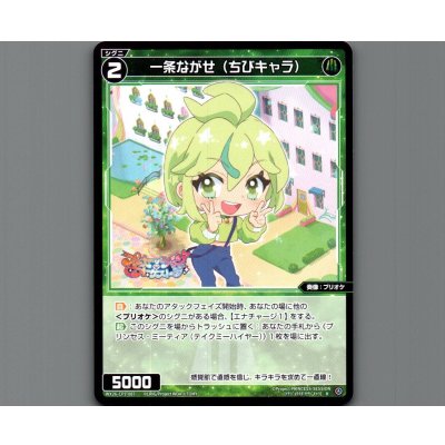 画像1: 一条ながせ（ちびキャラ）