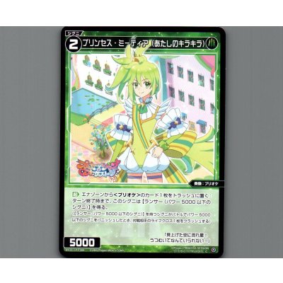 画像1: プリンセス・ミーティア（あたしのキラキラ）