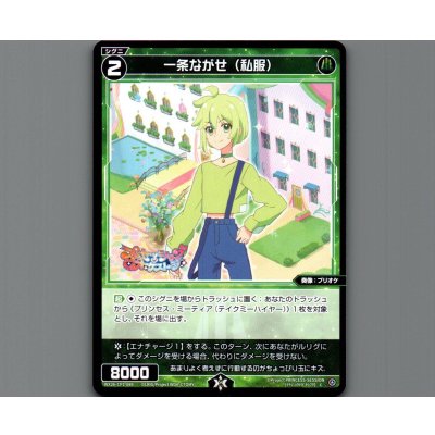 画像1: 一条ながせ（私服）