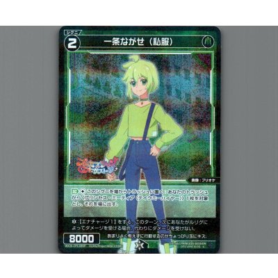 画像1: 一条ながせ（私服）(パラ)