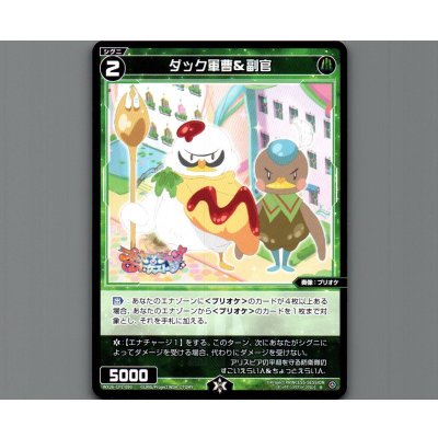 画像1: ダック軍曹＆副官