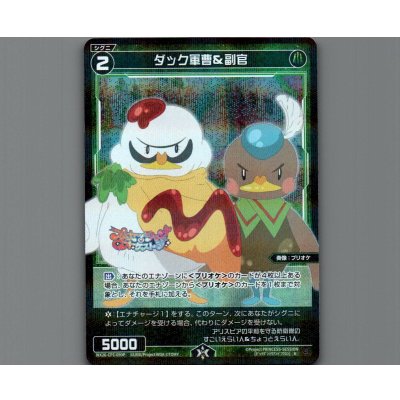 画像1: ダック軍曹＆副官(パラ)