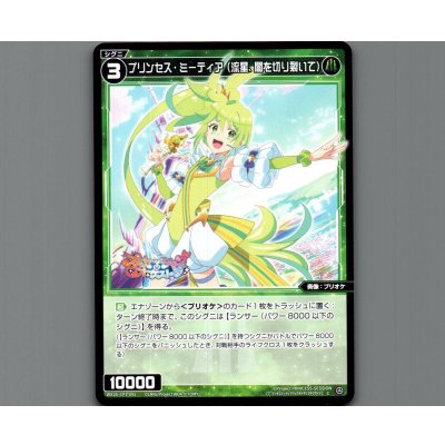 画像1: プリンセス・ミーティア（流星、闇を切り裂いて）