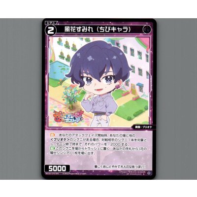 画像1: 風花すみれ（ちびキャラ）