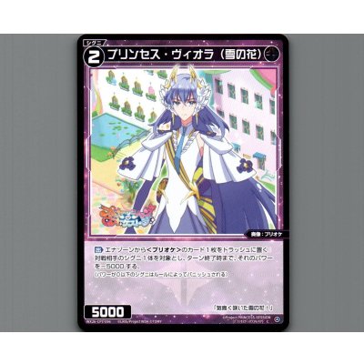 画像1: プリンセス・ヴィオラ（雪の花）