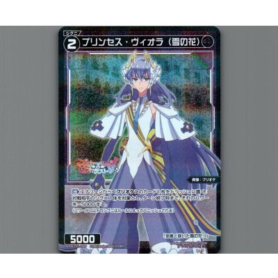 画像1: プリンセス・ヴィオラ（雪の花）(パラ)