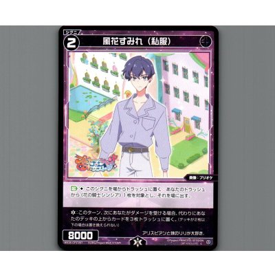 画像1: 風花すみれ（私服）