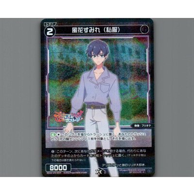 画像1: 風花すみれ（私服）(パラ)