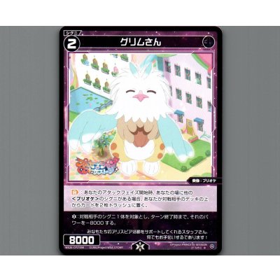 画像1: グリムさん