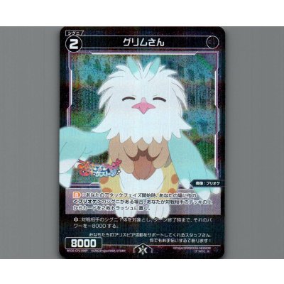 画像1: グリムさん(パラ)