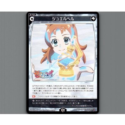 画像1: ジュエルベル