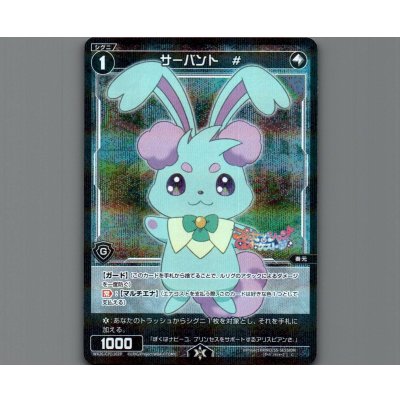 画像1: サーバント #(パラ)