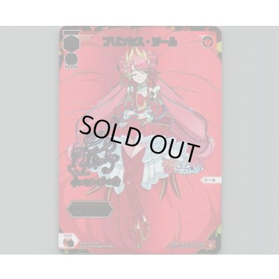 画像1: プリンセス・ジール