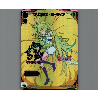 画像1: プリンセス・ミーティア