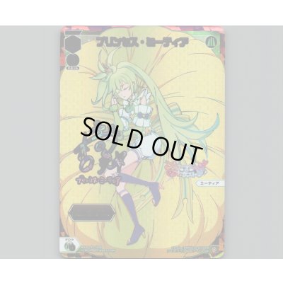 画像1: プリンセス・ミーティア No.2