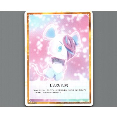 画像1: ルリグバリア|リミットアッパー