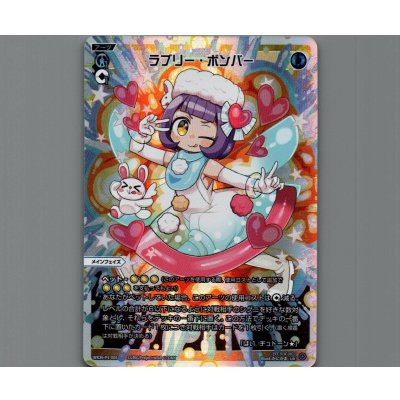 画像1: ラブリー・ボンバー