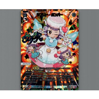 画像1: ラブリー・ボンバー(UAR)