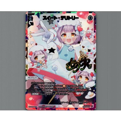 画像1: スイート・テリトリー(UAR)