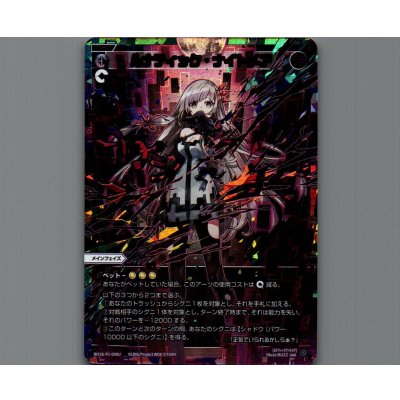 画像1: ルナティック・ナイトメア(UAR)