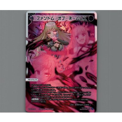 画像1: ファントム・オブ・ネームレス