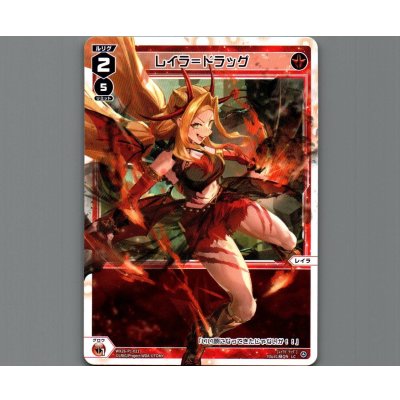 画像1: レイラ＝ドラッグ