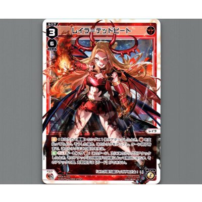 画像1: レイラ＝デッドヒート