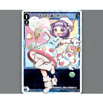画像1: ぴこぴこあーや！I