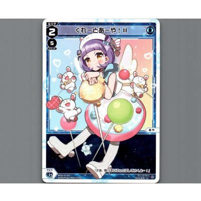 画像1: ぐれーとあーや！II
