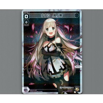画像1: ナナシ　其ノ無(パラ)