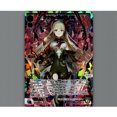 画像1: ナナシ　其ノ参ノ天(UR)