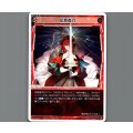 伝家炎刀
