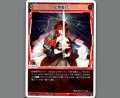 伝家炎刀