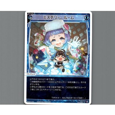 画像1: ミステリー・ルーム