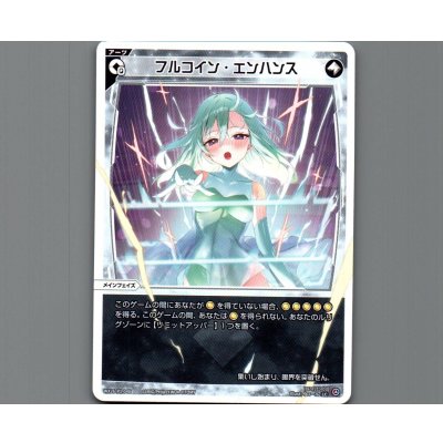 画像1: フルコイン・エンハンス